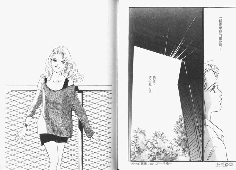 美味的關係,VOL6,第93张