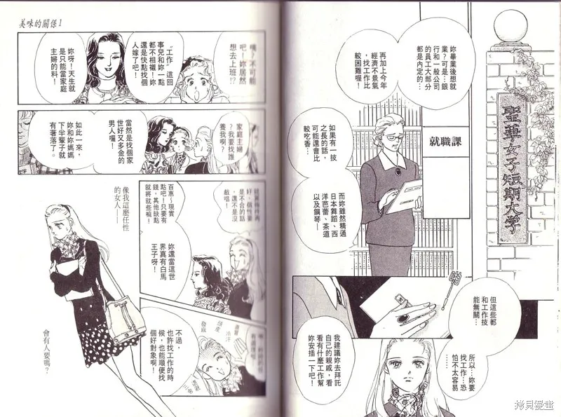 美味的關係,VOL1,第10张