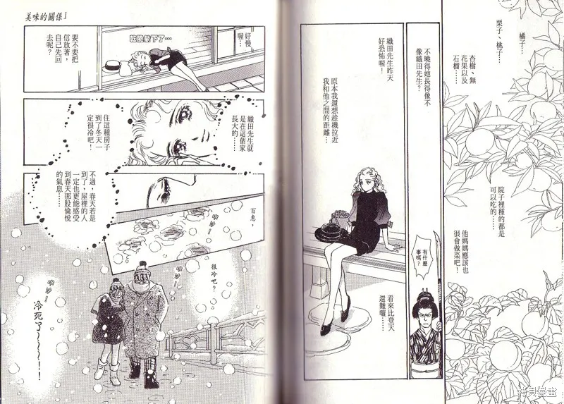 美味的關係,VOL1,第103张