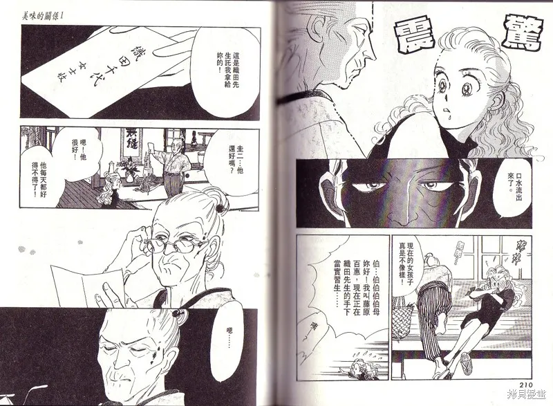 美味的關係,VOL1,第105张