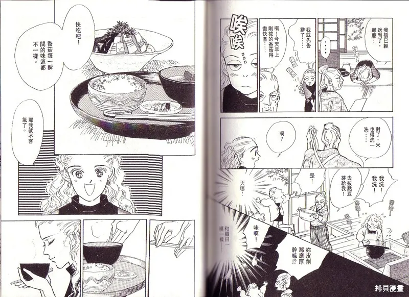 美味的關係,VOL1,第106张