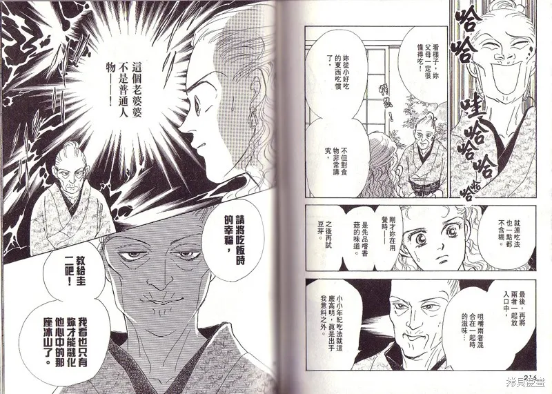 美味的關係,VOL1,第108张