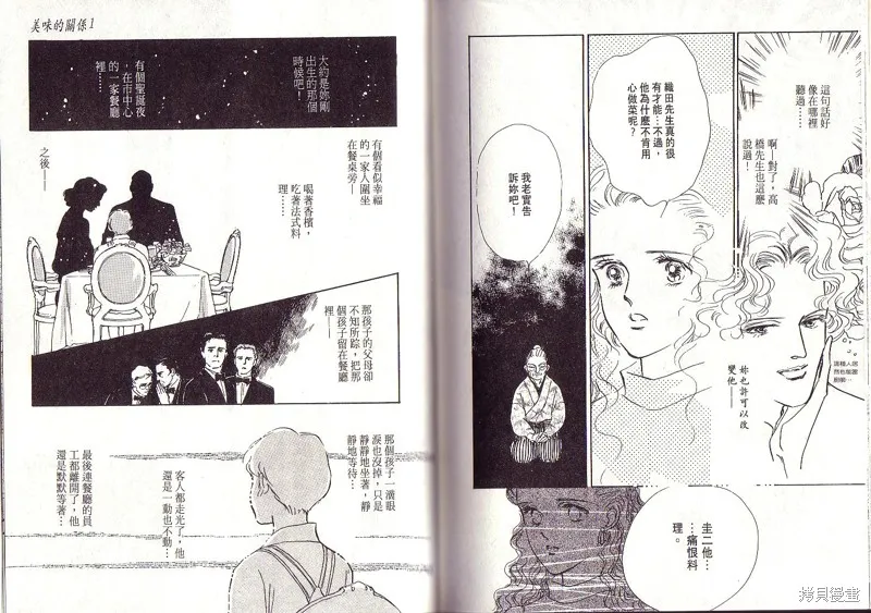 美味的關係,VOL1,第109张