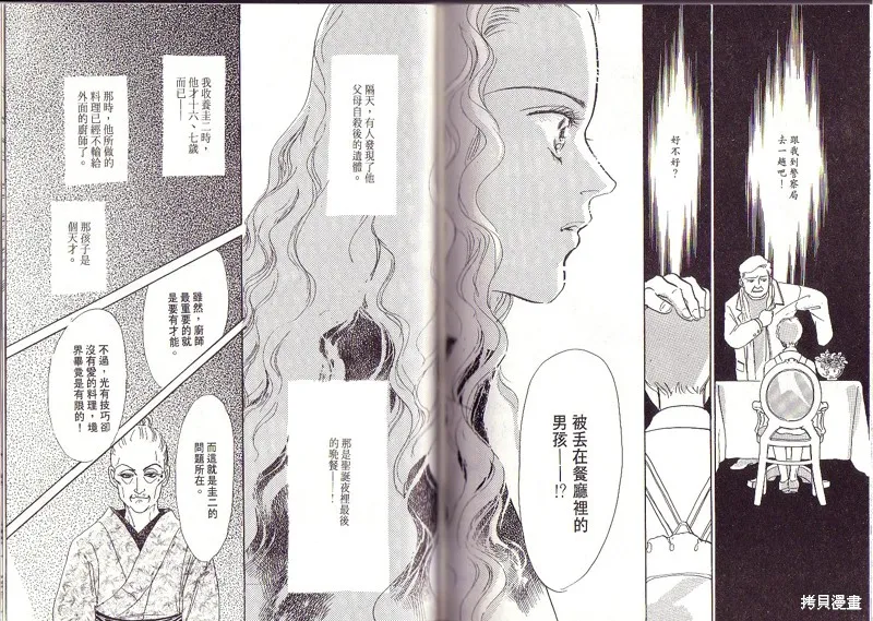 美味的關係,VOL1,第110张