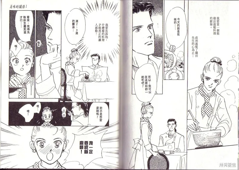 美味的關係,VOL1,第113张