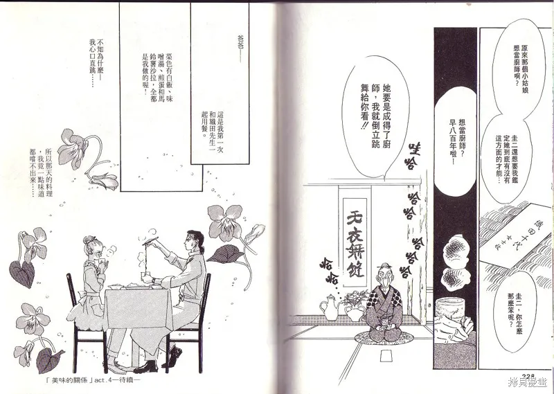 美味的關係,VOL1,第114张