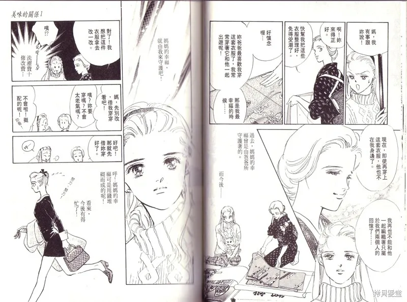 美味的關係,VOL1,第12张