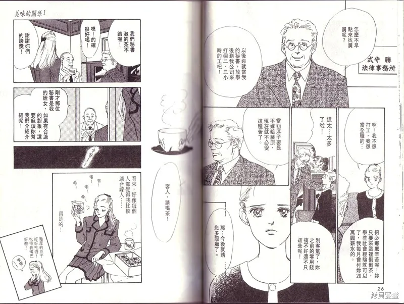 美味的關係,VOL1,第13张