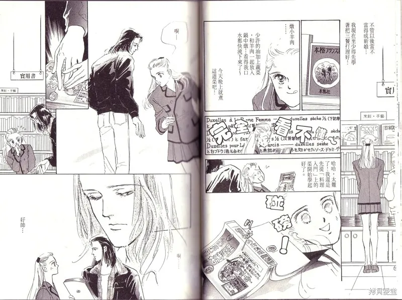 美味的關係,VOL1,第14张