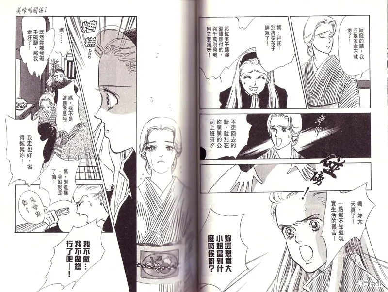 美味的關係,VOL1,第18张