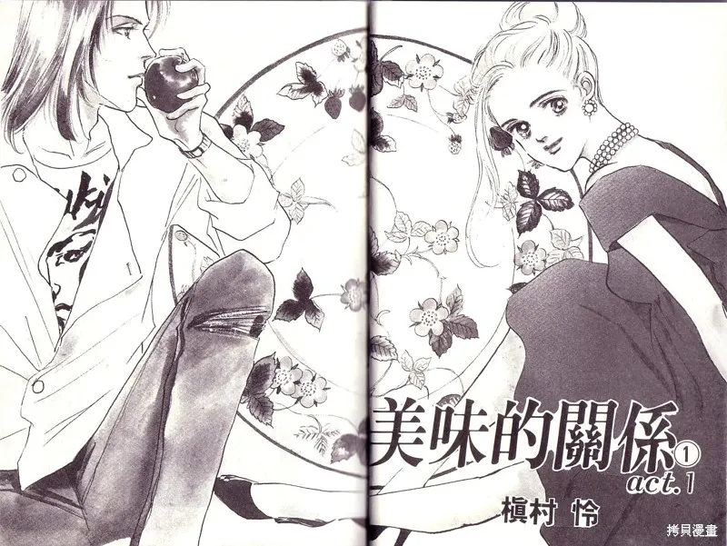 美味的關係,VOL1,第2张