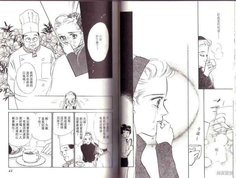美味的關係,VOL1,第22张