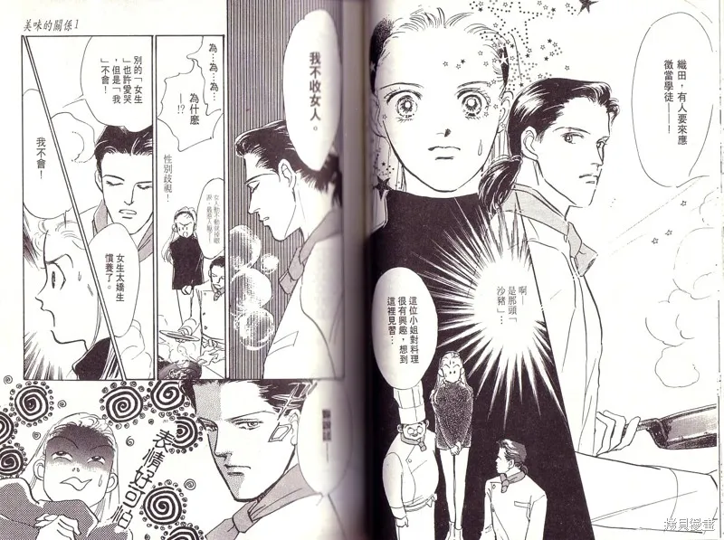 美味的關係,VOL1,第24张