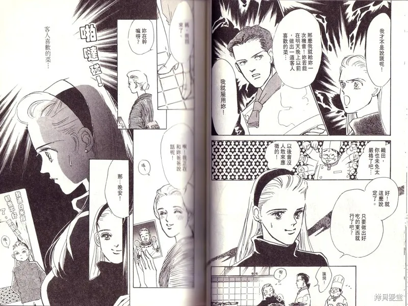 美味的關係,VOL1,第25张