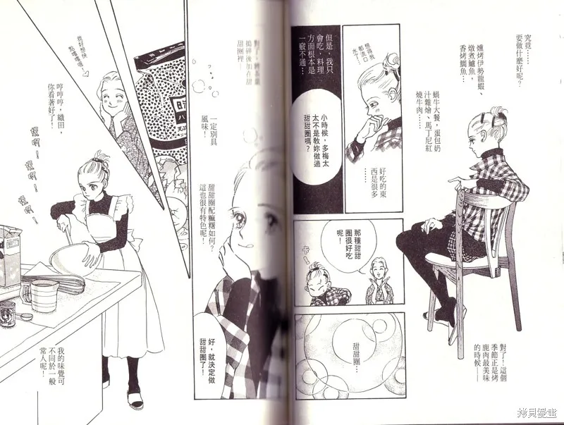 美味的關係,VOL1,第26张
