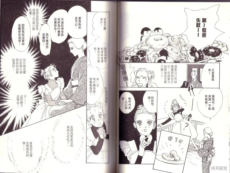美味的關係,VOL1,第27张