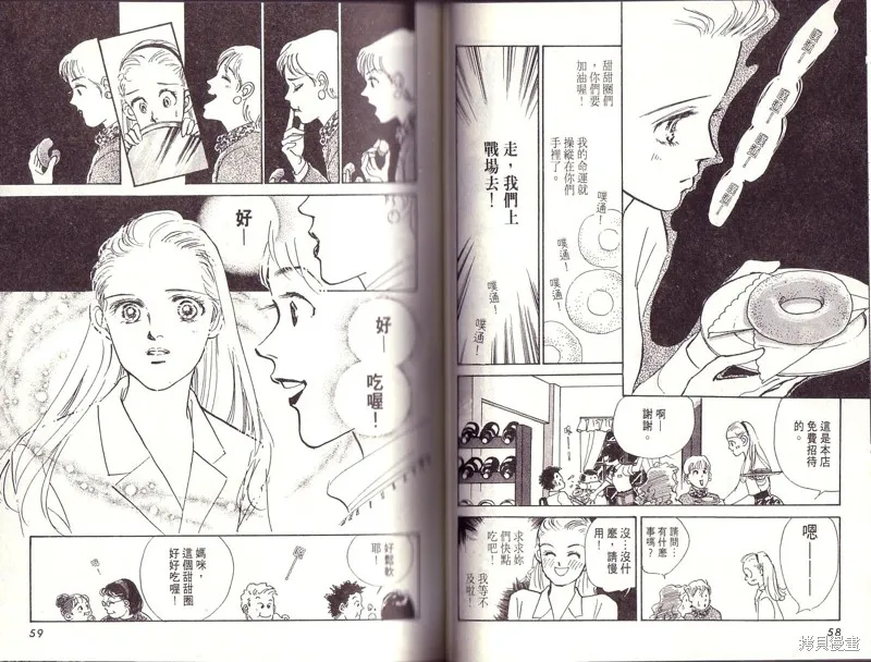 美味的關係,VOL1,第29张