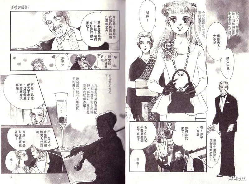 美味的關係,VOL1,第3张
