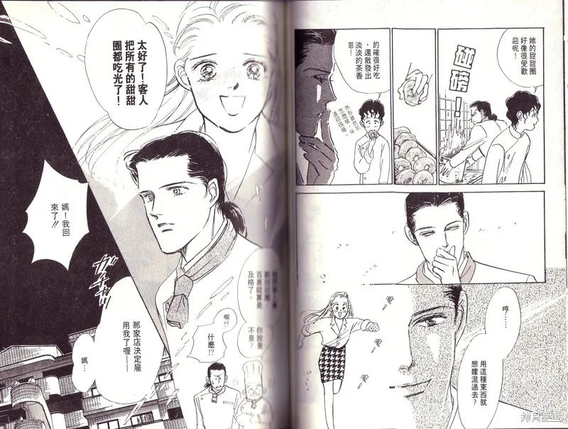 美味的關係,VOL1,第30张
