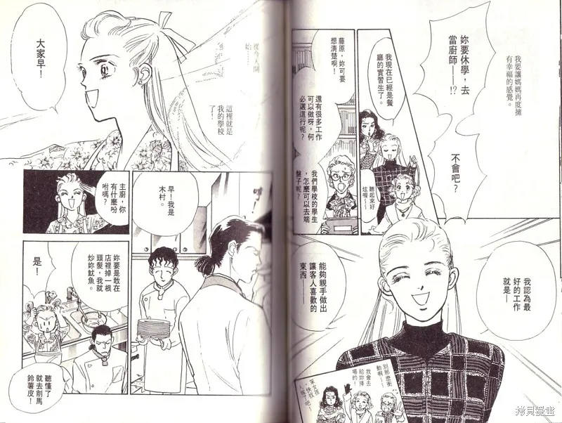 美味的關係,VOL1,第33张