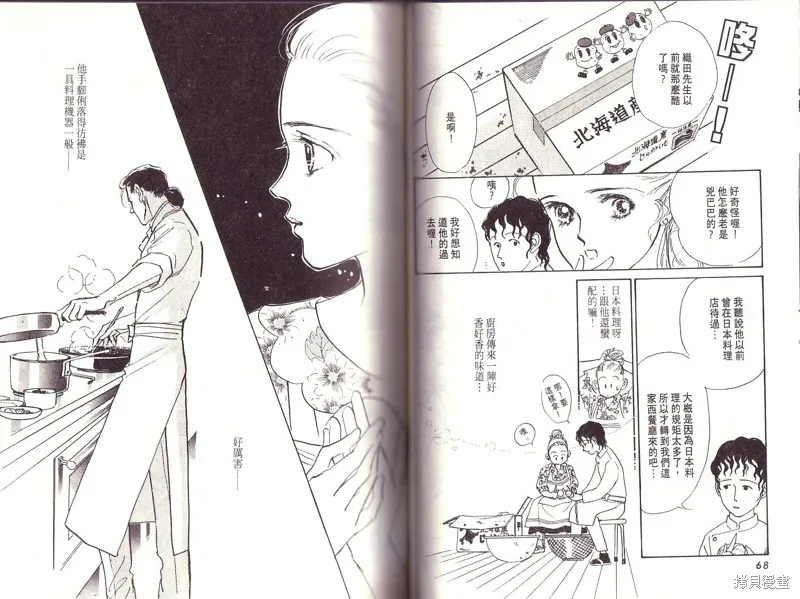 美味的關係,VOL1,第34张