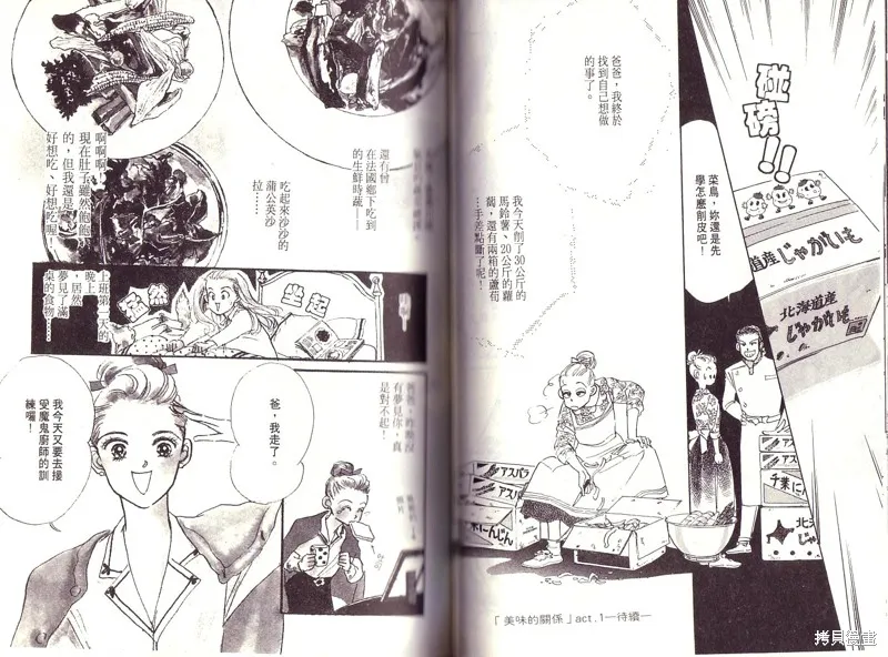 美味的關係,VOL1,第36张