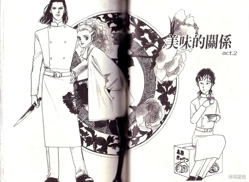 美味的關係,VOL1,第37张