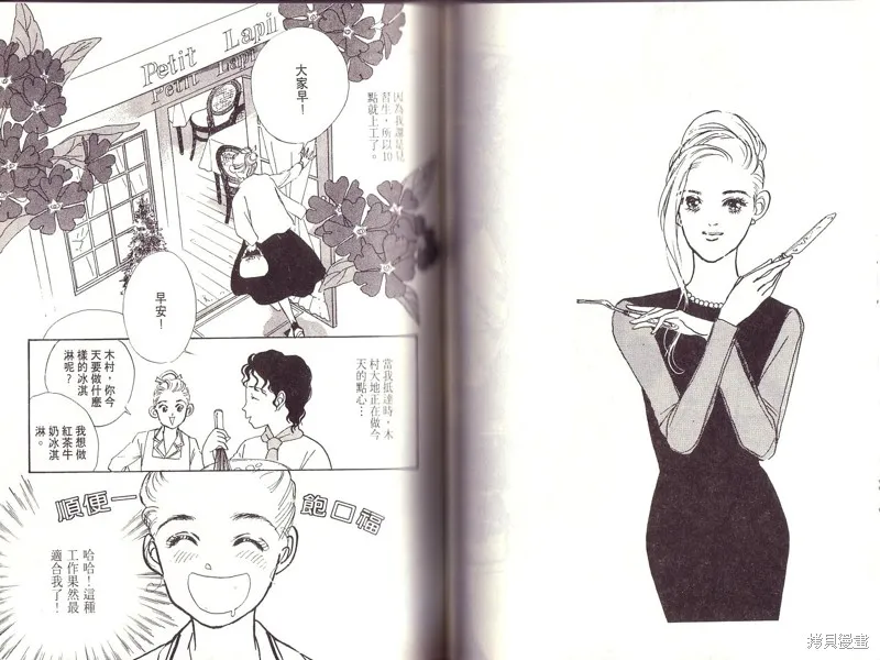 美味的關係,VOL1,第38张