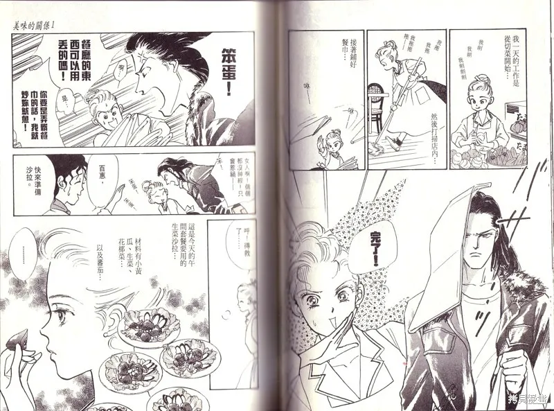 美味的關係,VOL1,第39张