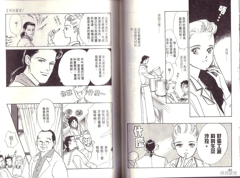 美味的關係,VOL1,第40张