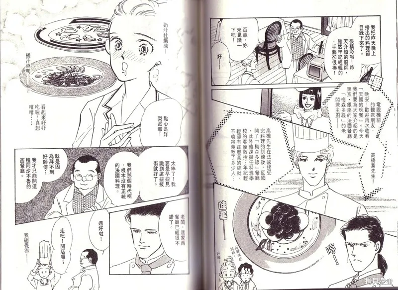 美味的關係,VOL1,第41张
