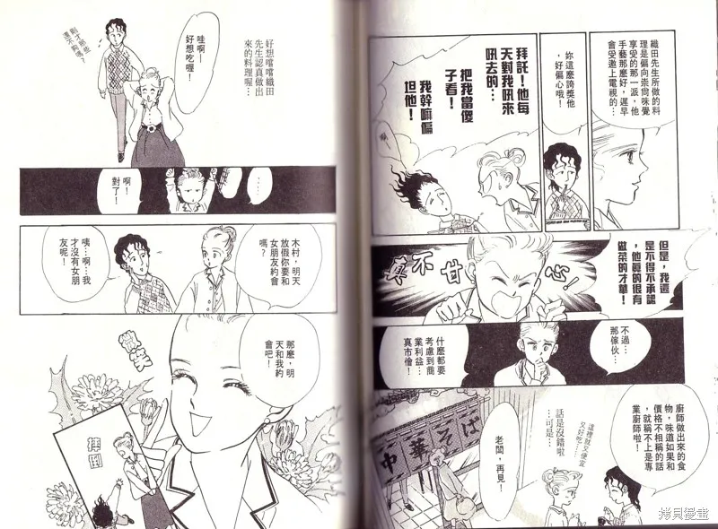 美味的關係,VOL1,第43张