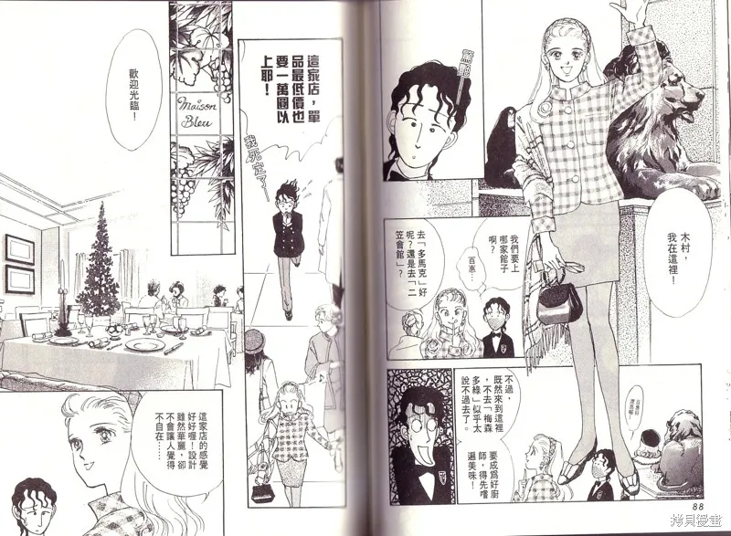 美味的關係,VOL1,第44张