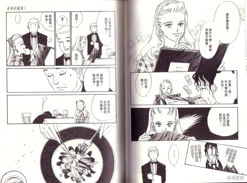 美味的關係,VOL1,第45张