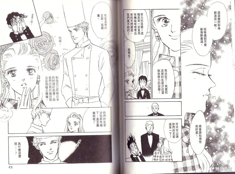 美味的關係,VOL1,第46张