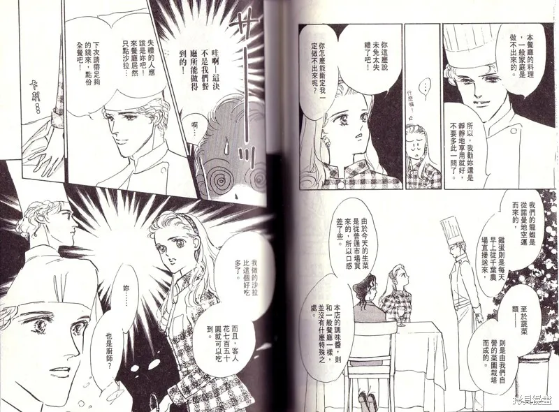 美味的關係,VOL1,第47张