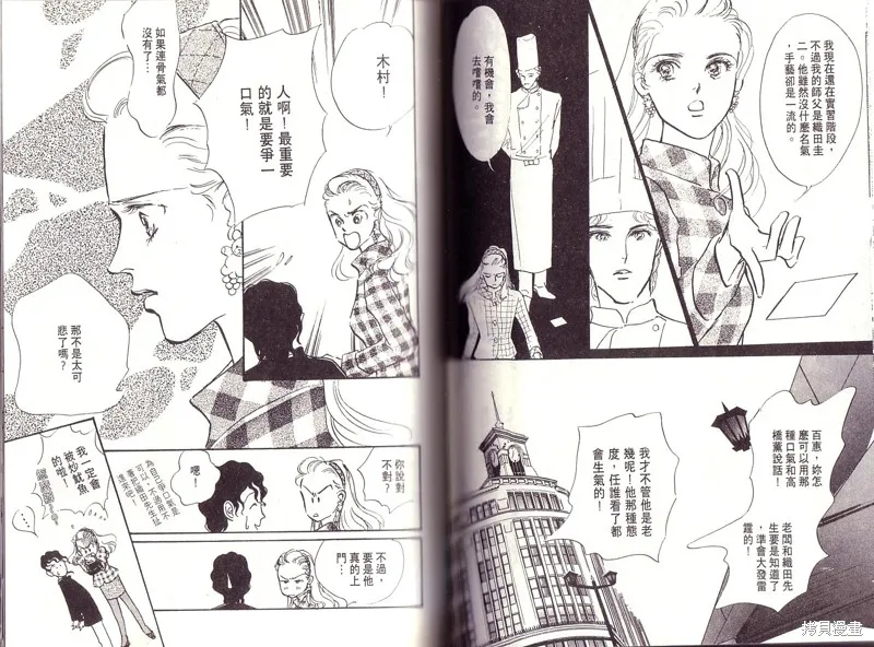 美味的關係,VOL1,第48张