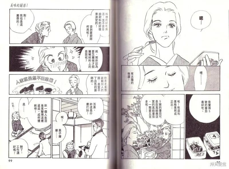 美味的關係,VOL1,第49张