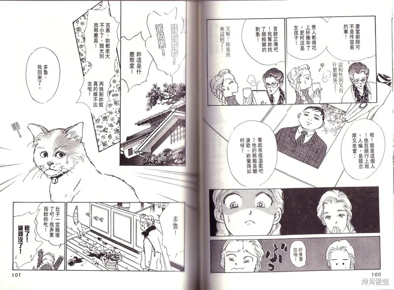 美味的關係,VOL1,第50张
