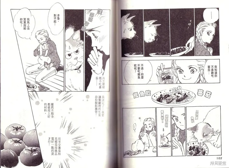 美味的關係,VOL1,第51张