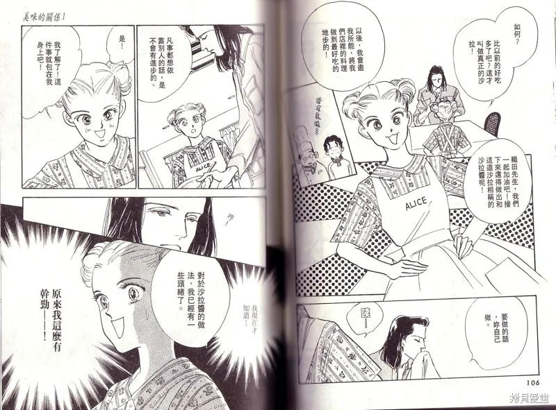 美味的關係,VOL1,第53张