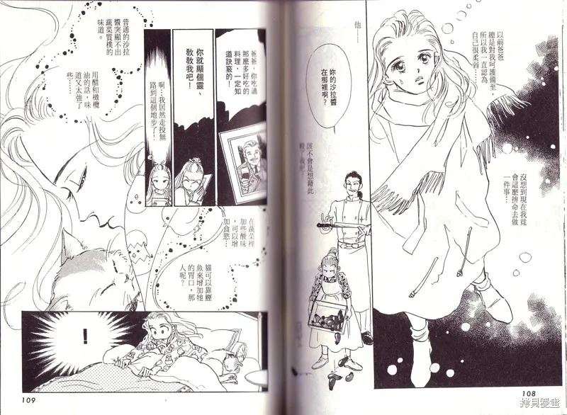 美味的關係,VOL1,第54张
