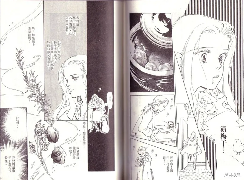 美味的關係,VOL1,第55张