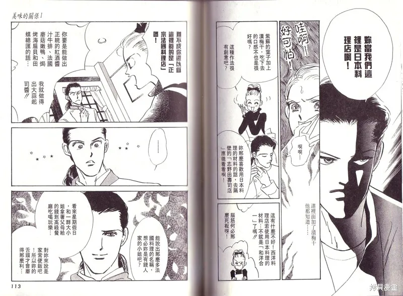 美味的關係,VOL1,第56张