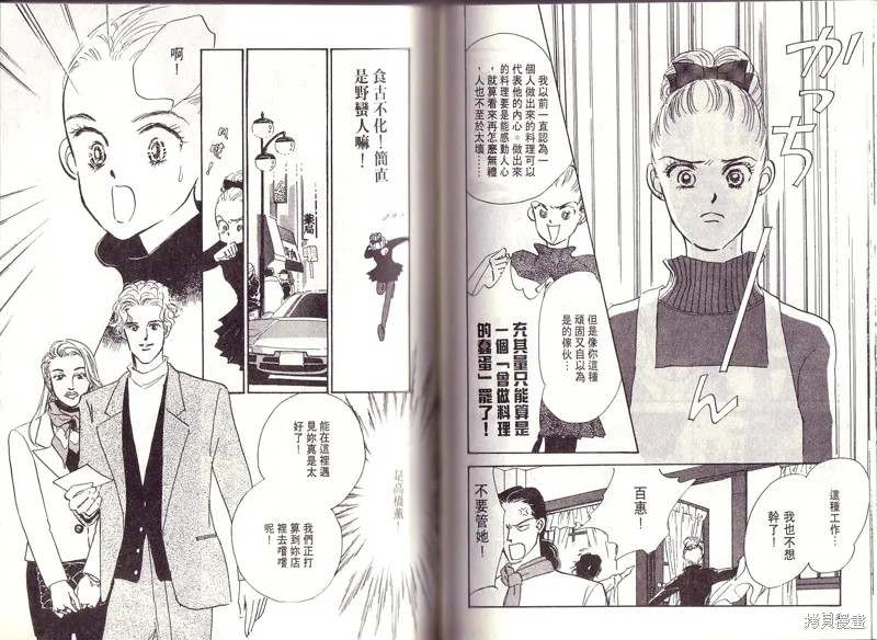 美味的關係,VOL1,第57张