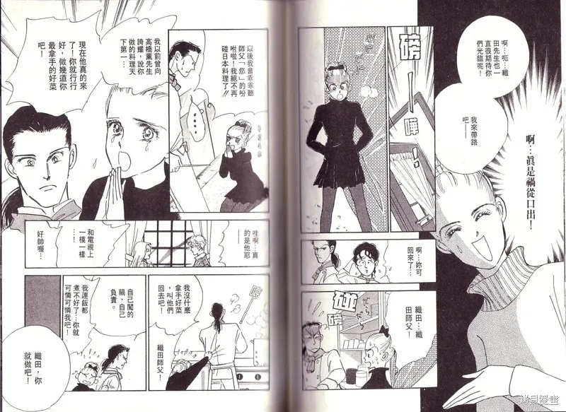 美味的關係,VOL1,第58张