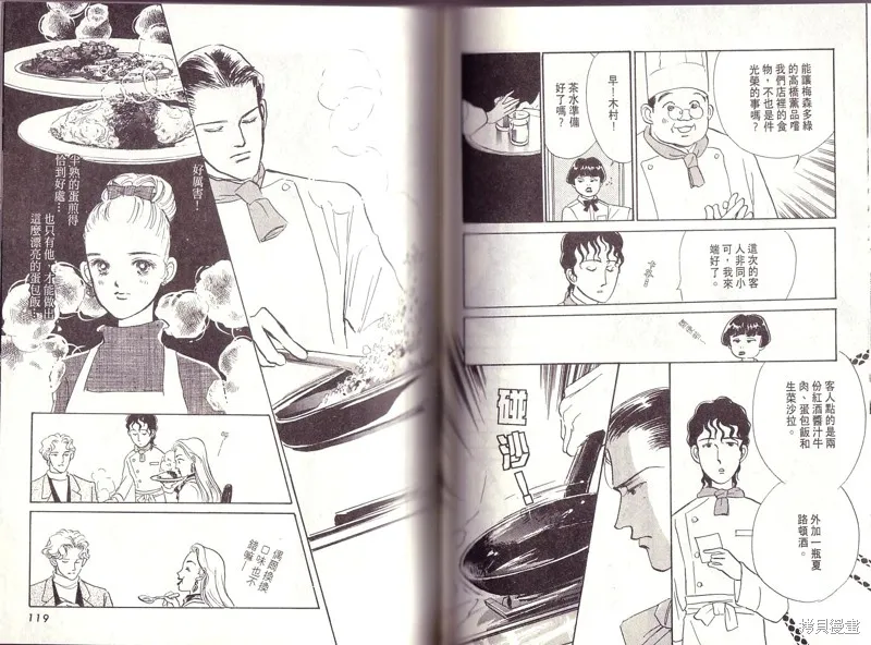 美味的關係,VOL1,第59张