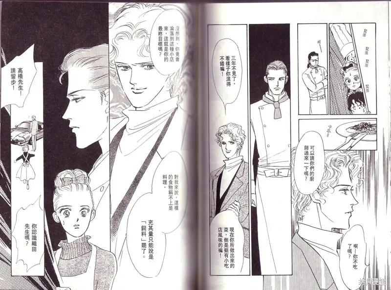 美味的關係,VOL1,第60张