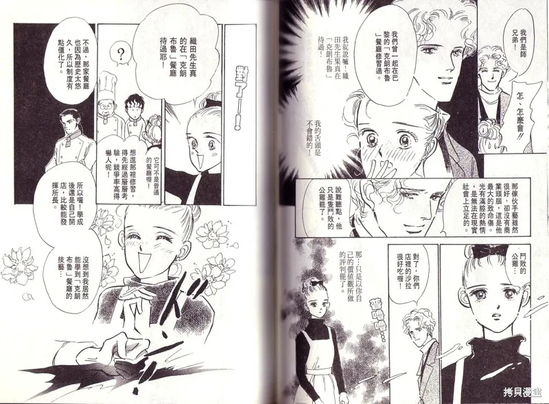 美味的關係,VOL1,第61张