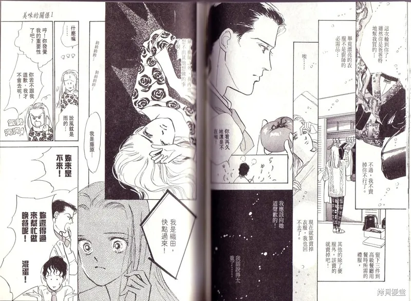 美味的關係,VOL1,第63张
